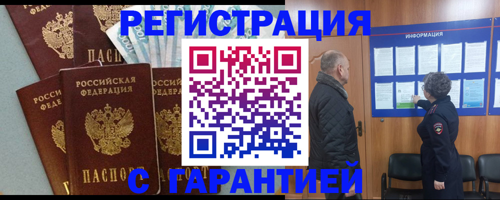 прописка иностранных граждан в Поворино