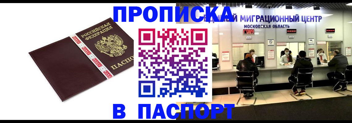 где прописаться в Поворино
