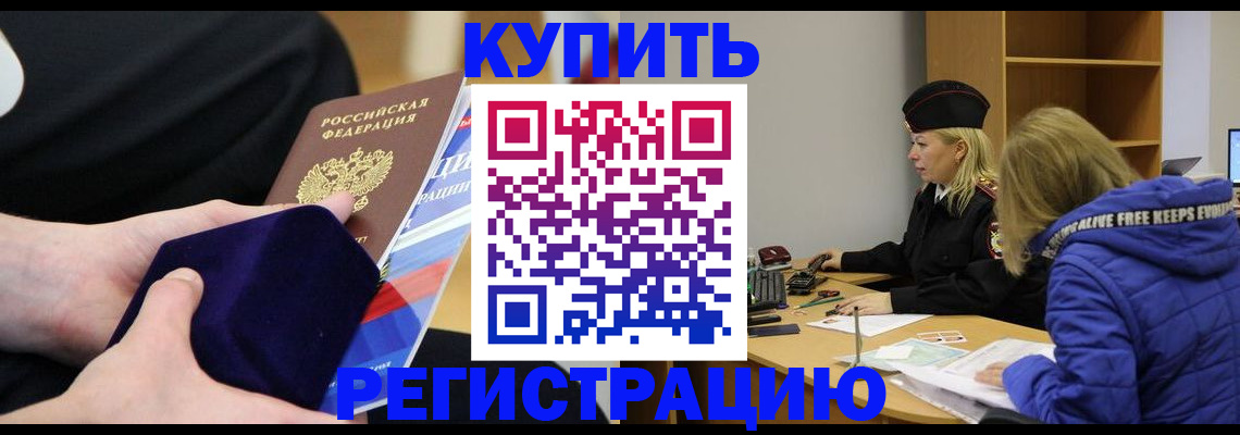 прописка 2025 в Поворино