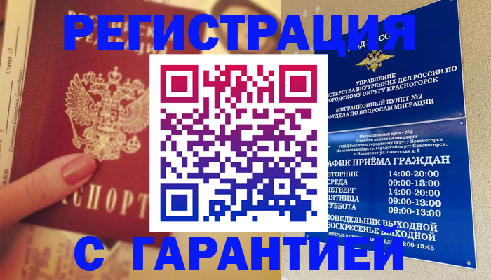 временная регистрация законно в Поворино